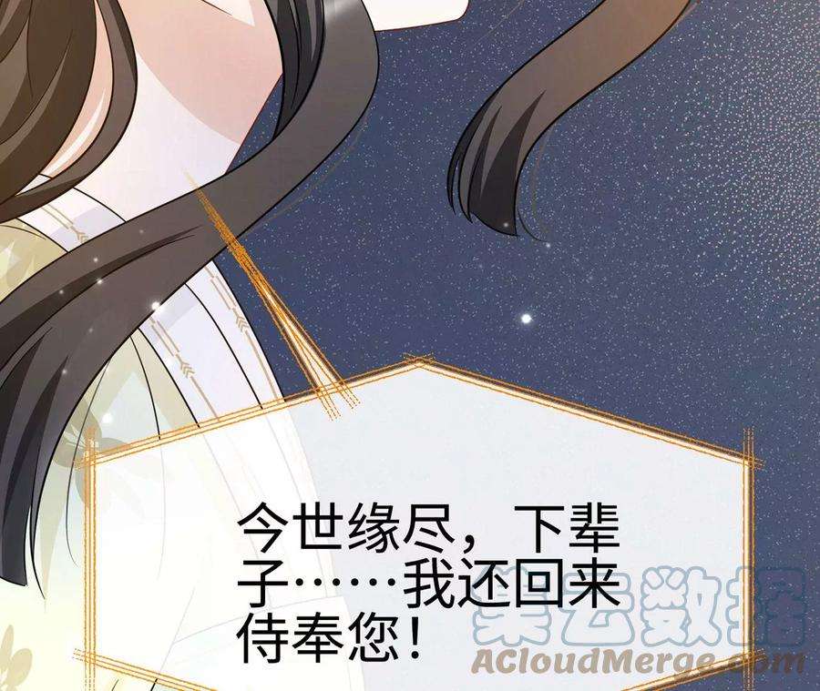 刺杀女皇陛下39话 棒打鸳鸯