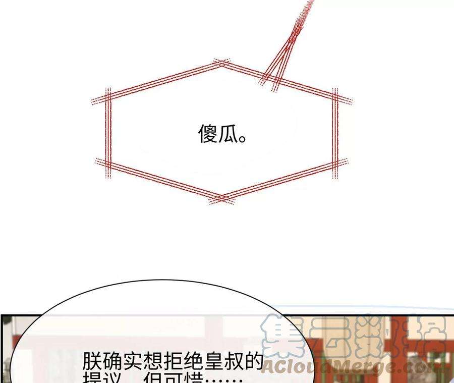刺杀女皇陛下39话 棒打鸳鸯