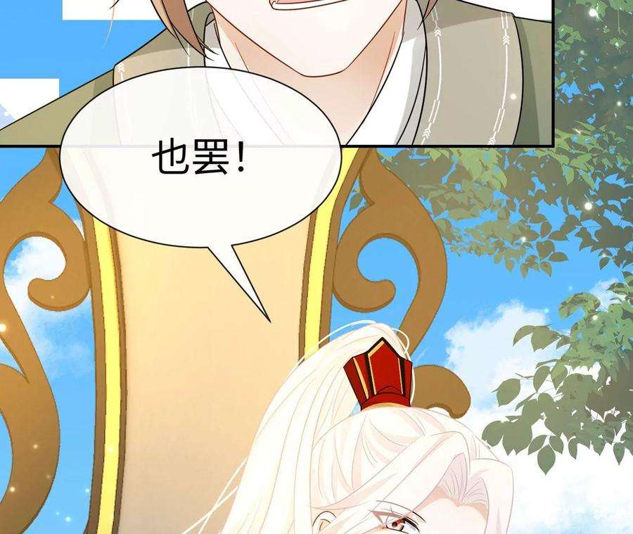 刺杀女皇陛下39话 棒打鸳鸯