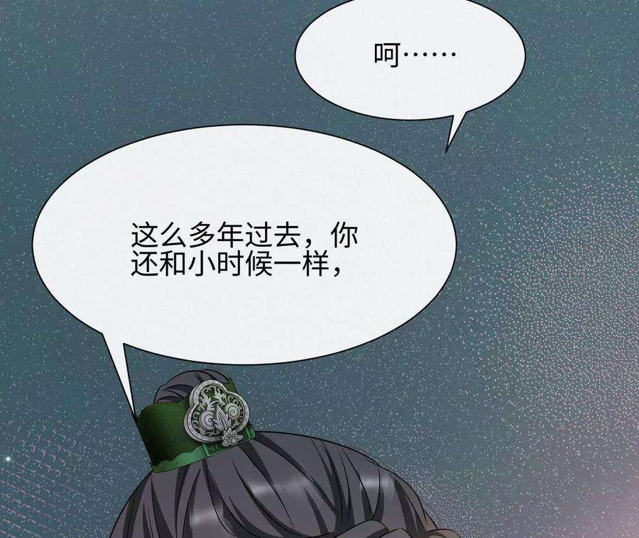 刺杀女皇陛下39话 棒打鸳鸯