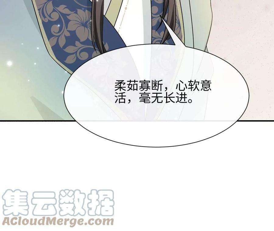 刺杀女皇陛下39话 棒打鸳鸯