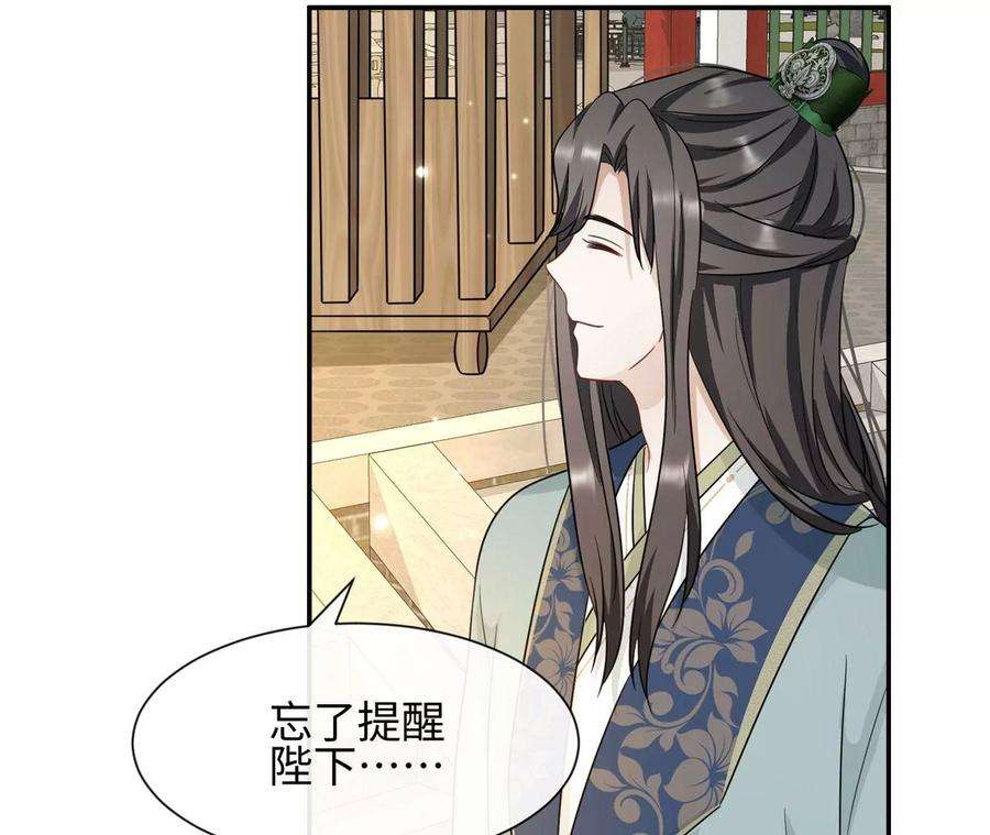 刺杀女皇陛下39话 棒打鸳鸯