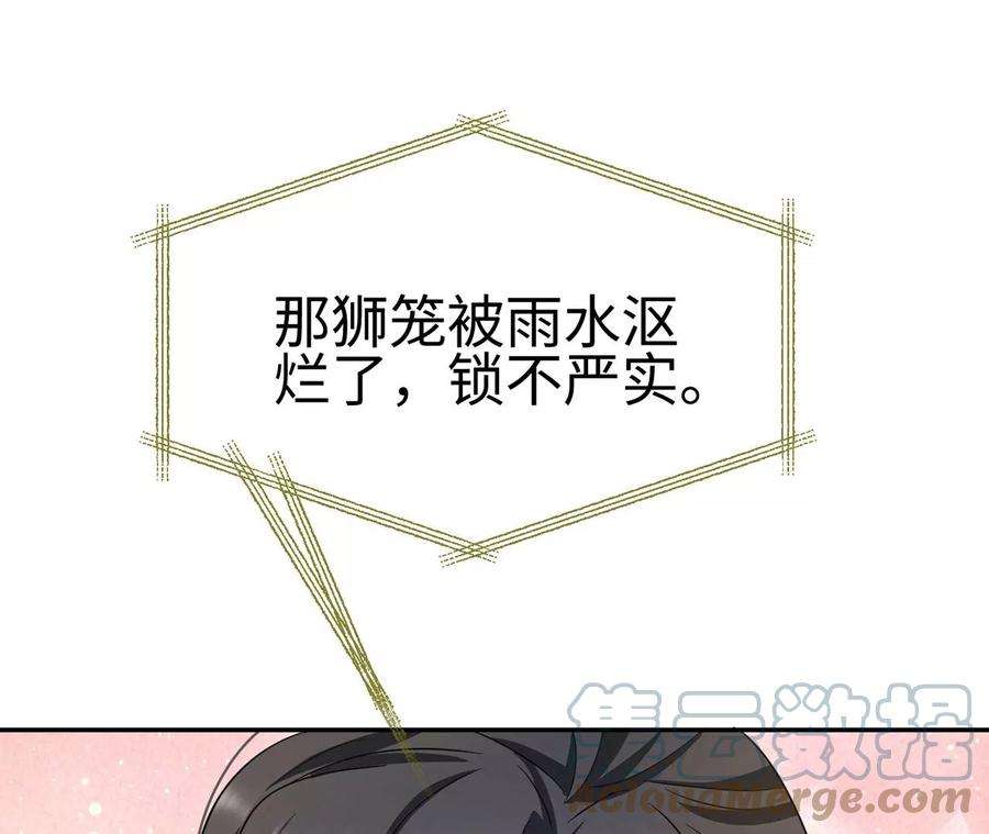 刺杀女皇陛下39话 棒打鸳鸯