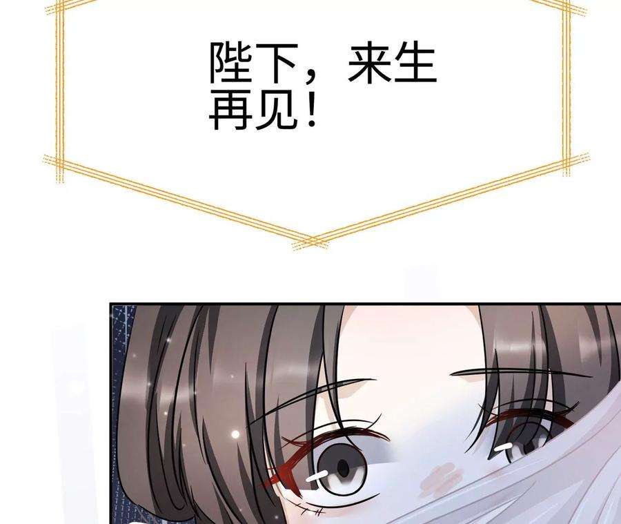 刺杀女皇陛下39话 棒打鸳鸯