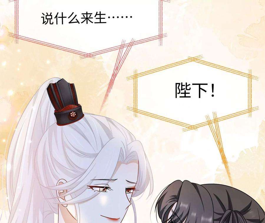 刺杀女皇陛下39话 棒打鸳鸯