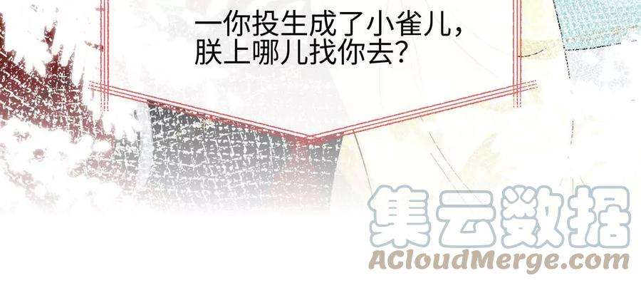 刺杀女皇陛下39话 棒打鸳鸯