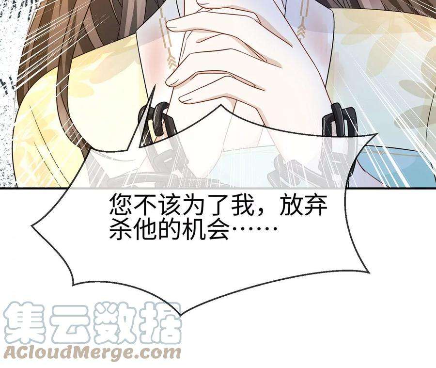 刺杀女皇陛下39话 棒打鸳鸯