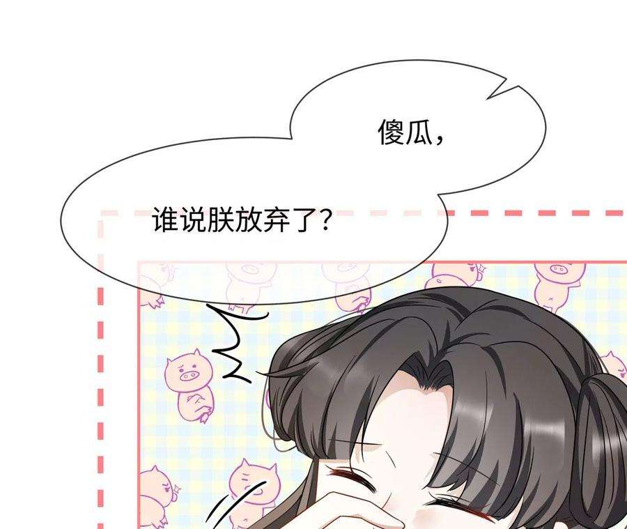 刺杀女皇陛下39话 棒打鸳鸯