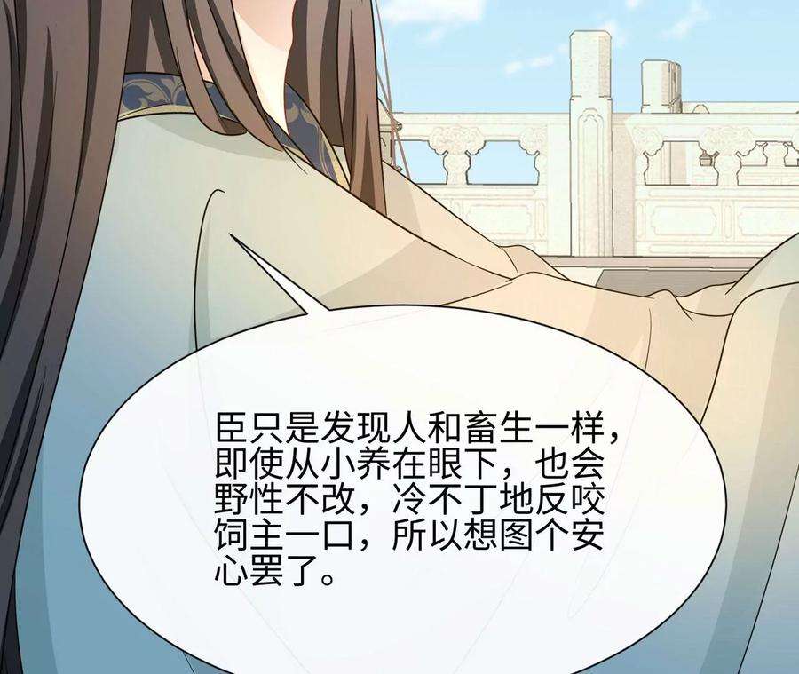 刺杀女皇陛下39话 棒打鸳鸯