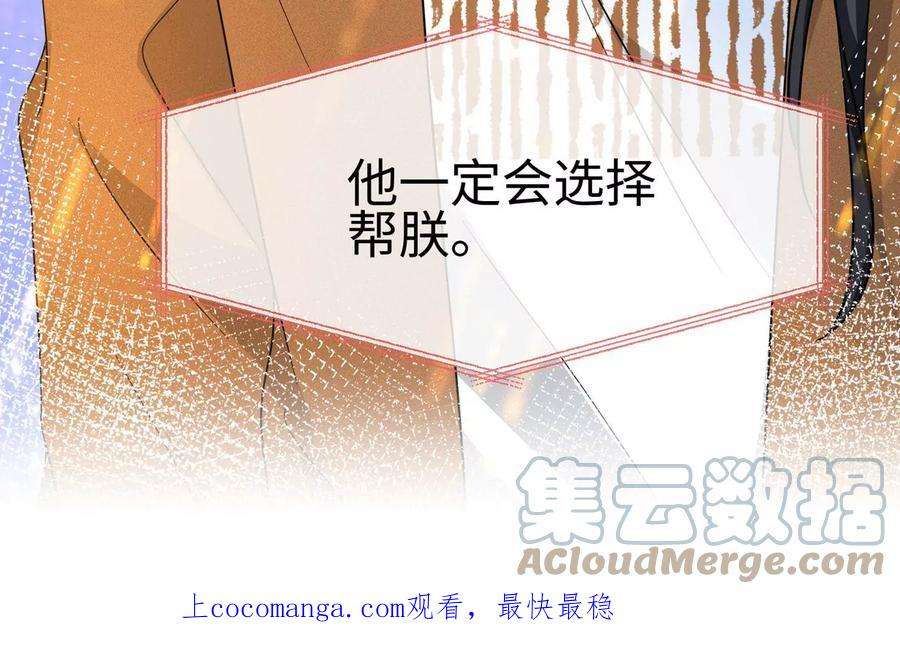 刺杀女皇陛下39话 棒打鸳鸯