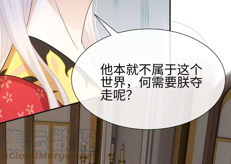 刺杀女皇陛下43话 他本不属于这里