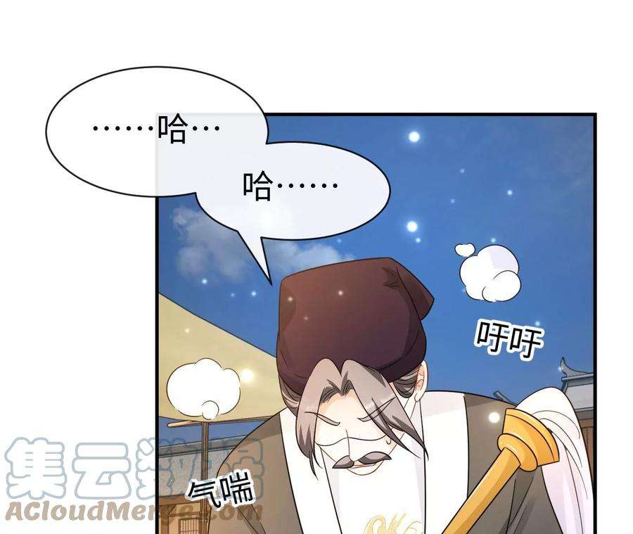 刺杀女皇陛下44话 他的糖葫芦