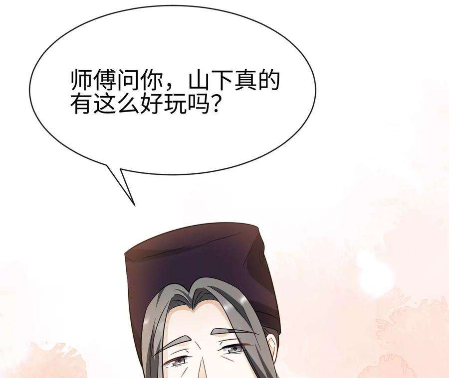 刺杀女皇陛下44话 他的糖葫芦