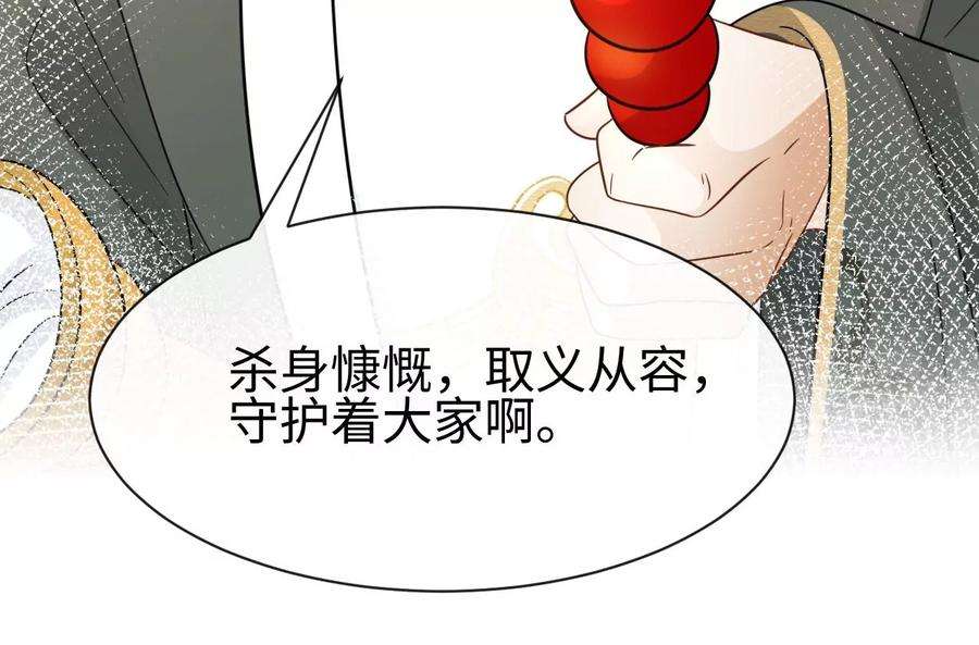 刺杀女皇陛下44话 他的糖葫芦