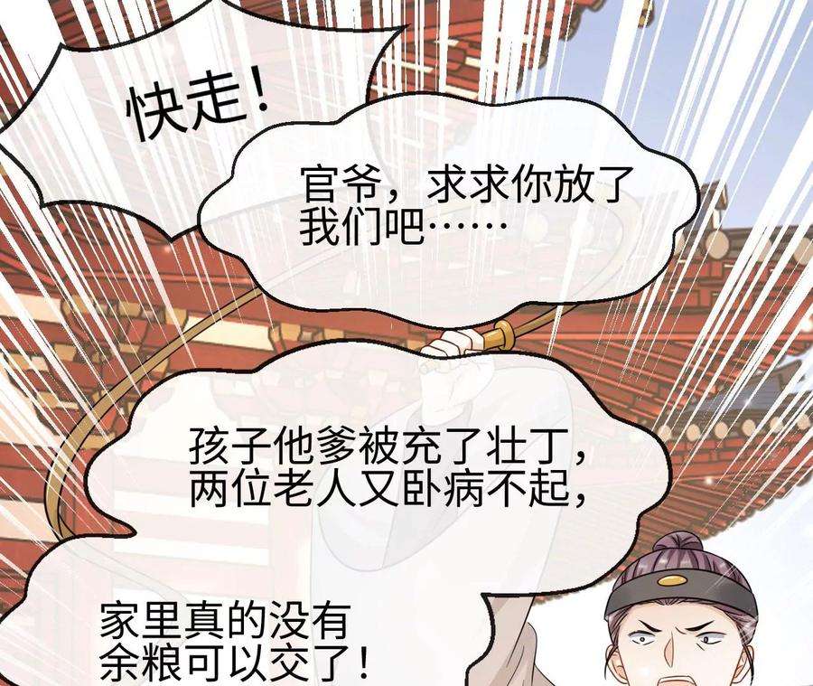 刺杀女皇陛下44话 他的糖葫芦