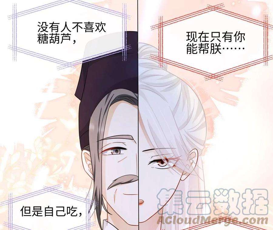 刺杀女皇陛下44话 他的糖葫芦