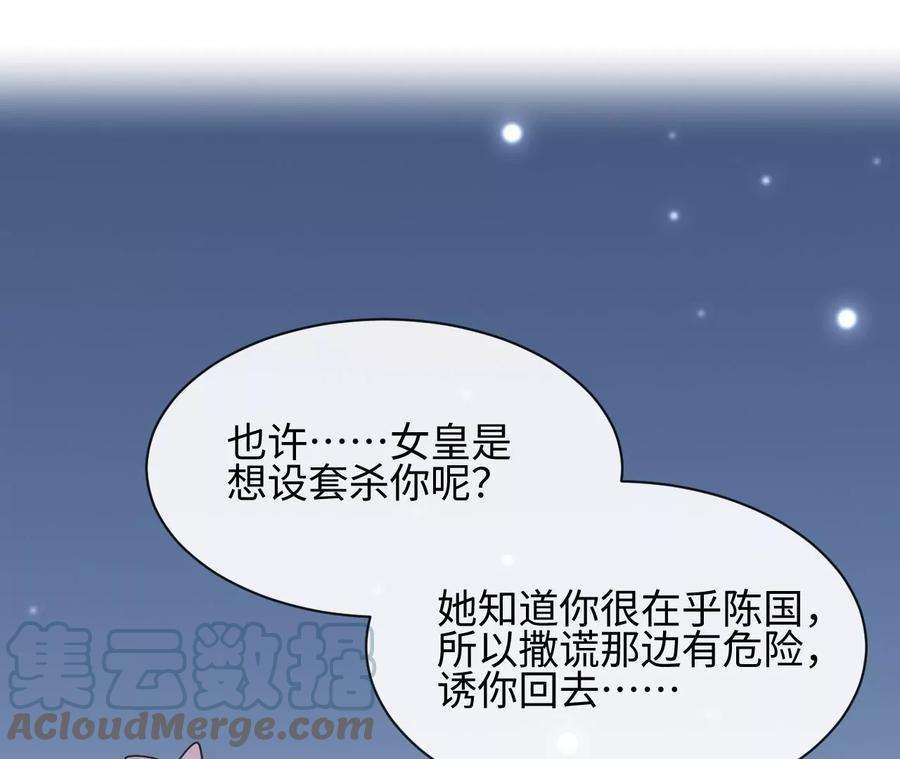 刺杀女皇陛下45话 亲戚不能恋爱！