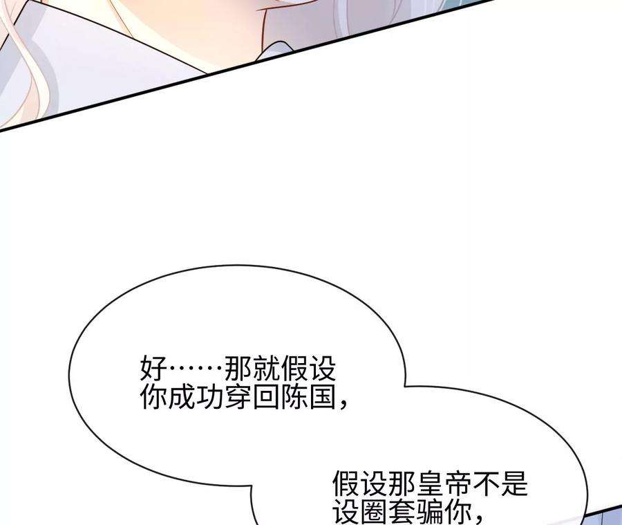刺杀女皇陛下45话 亲戚不能恋爱！