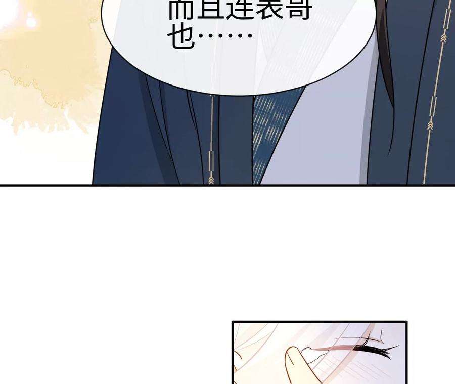 刺杀女皇陛下45话 亲戚不能恋爱！