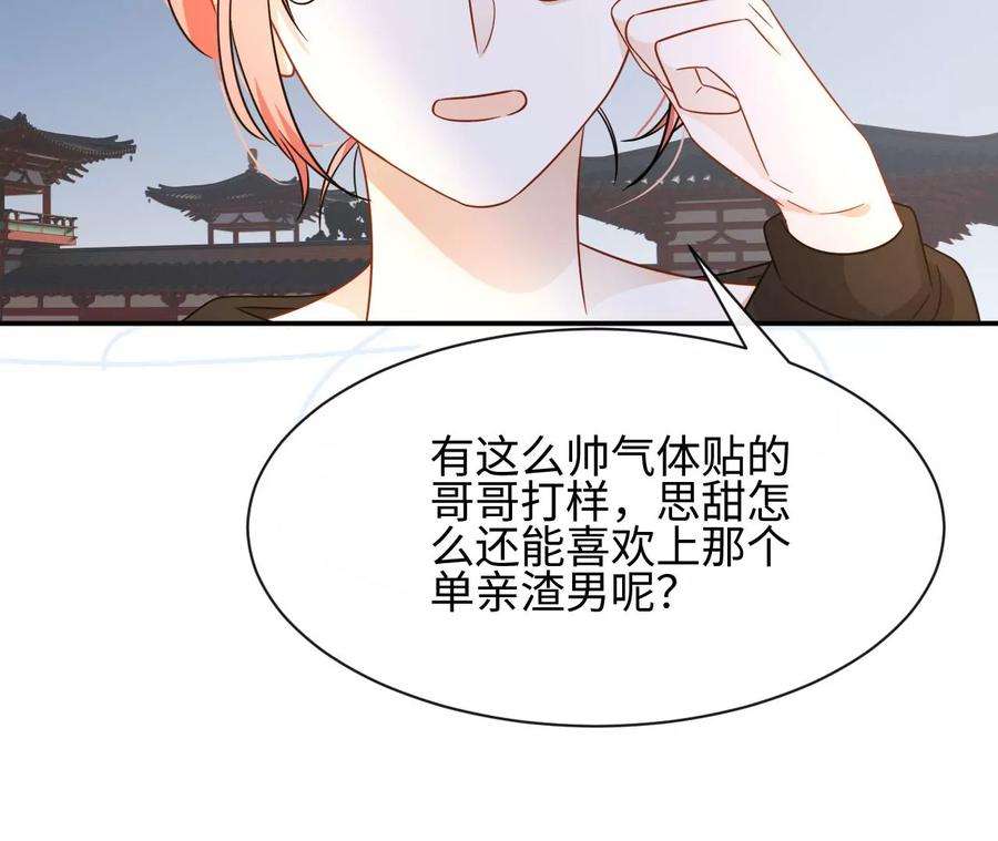 刺杀女皇陛下45话 亲戚不能恋爱！