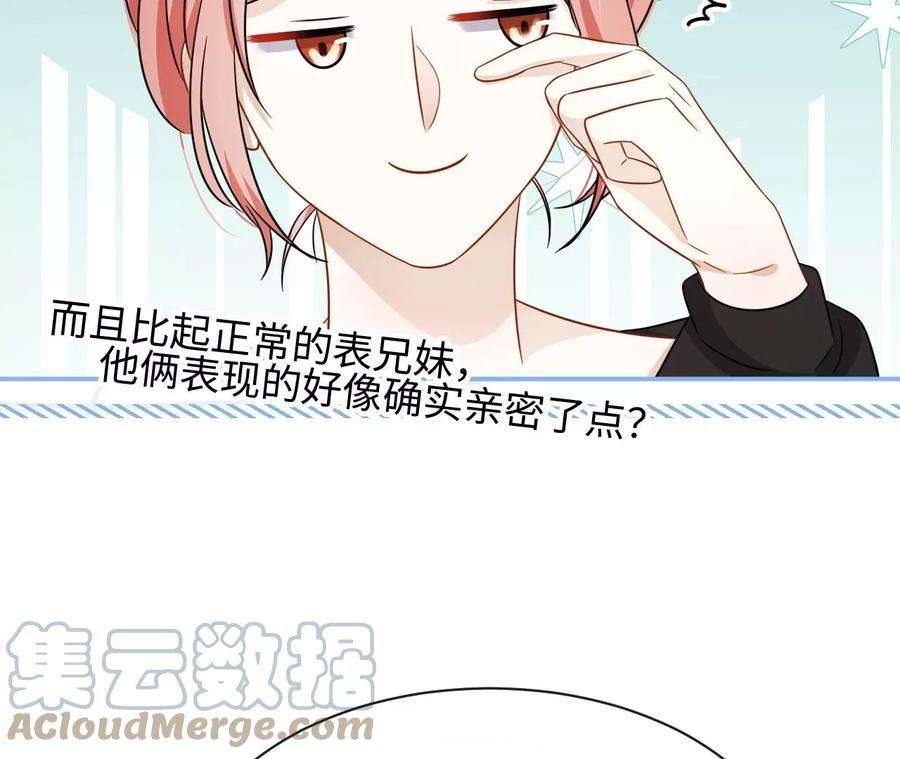 刺杀女皇陛下45话 亲戚不能恋爱！