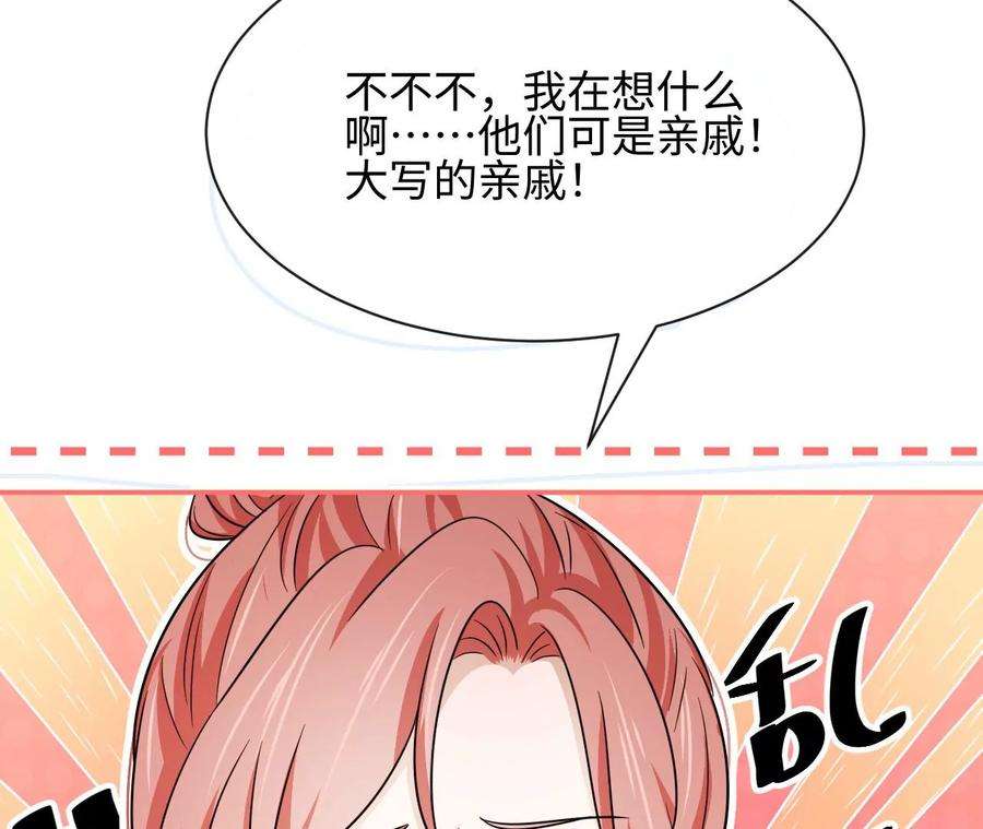 刺杀女皇陛下45话 亲戚不能恋爱！