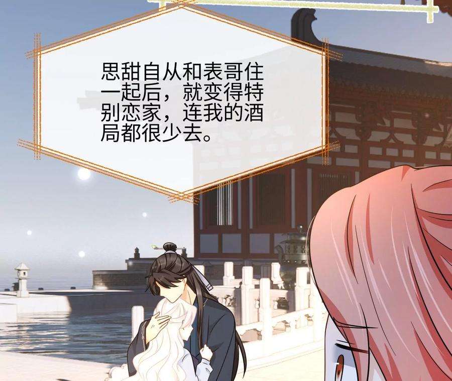 刺杀女皇陛下45话 亲戚不能恋爱！