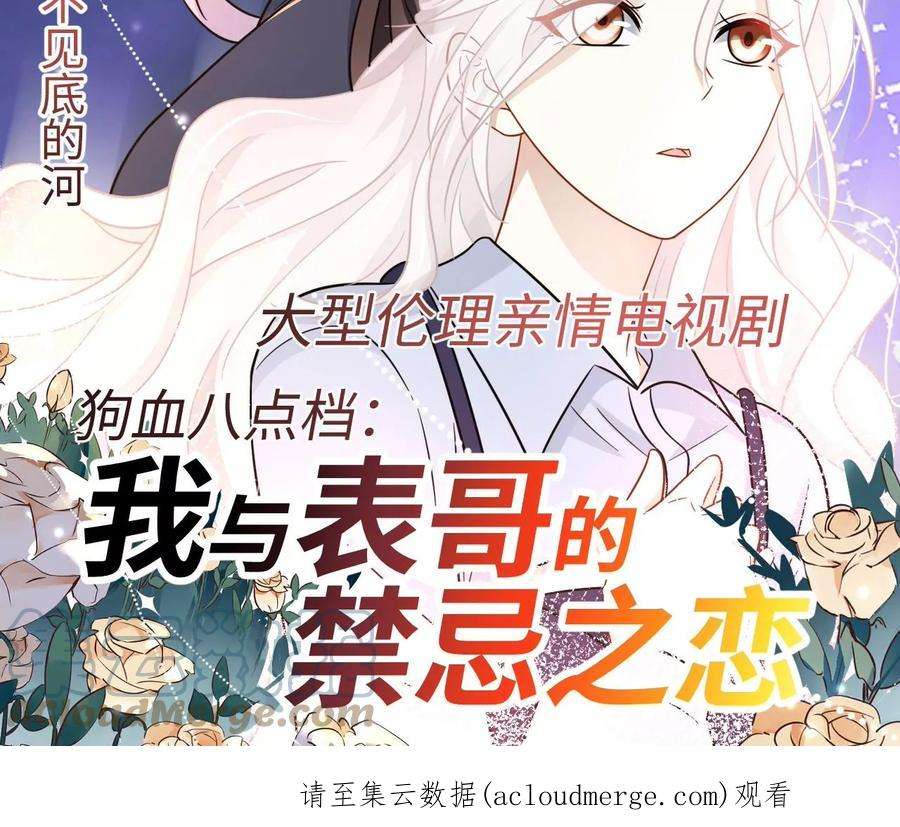 刺杀女皇陛下45话 亲戚不能恋爱！