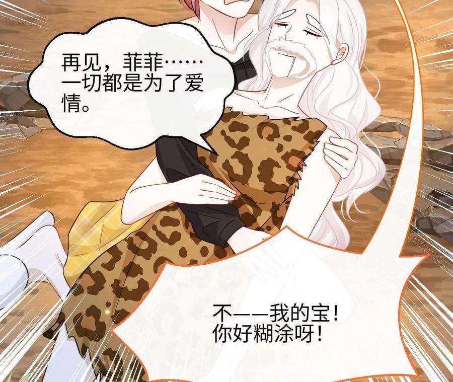 刺杀女皇陛下46话 比生死更重要