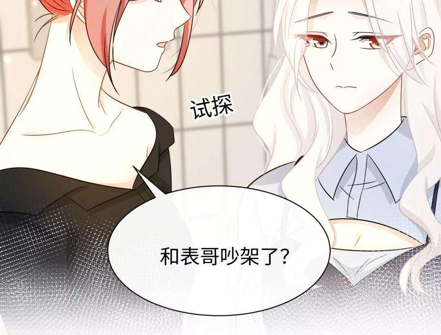 刺杀女皇陛下46话 比生死更重要