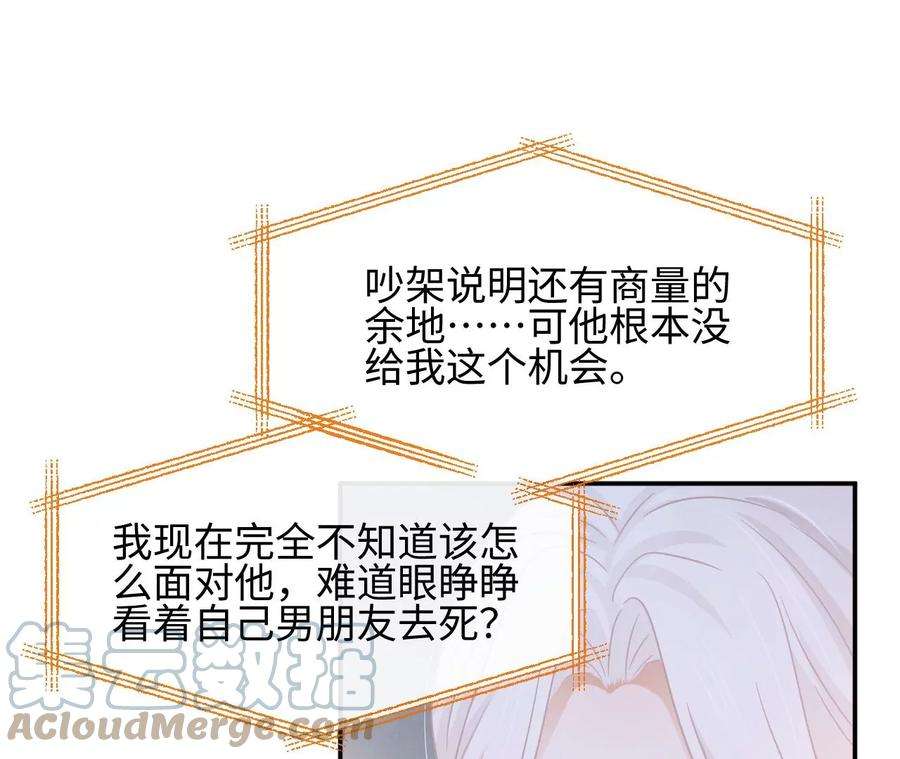 刺杀女皇陛下46话 比生死更重要