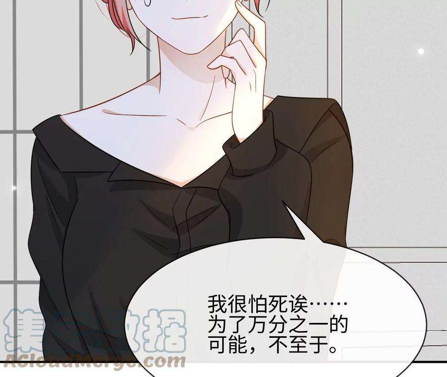 刺杀女皇陛下46话 比生死更重要