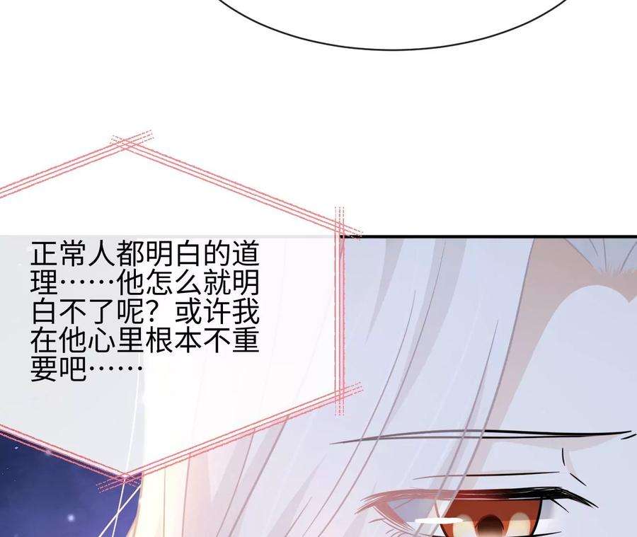 刺杀女皇陛下46话 比生死更重要