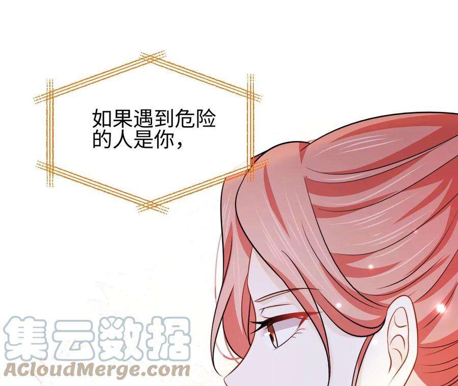 刺杀女皇陛下46话 比生死更重要