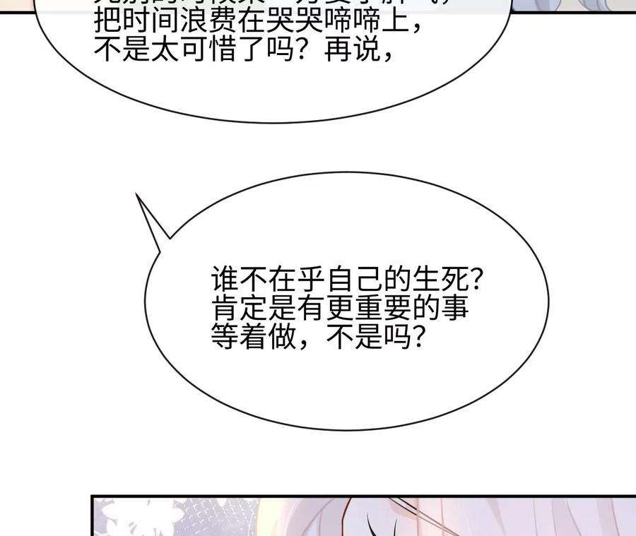 刺杀女皇陛下46话 比生死更重要