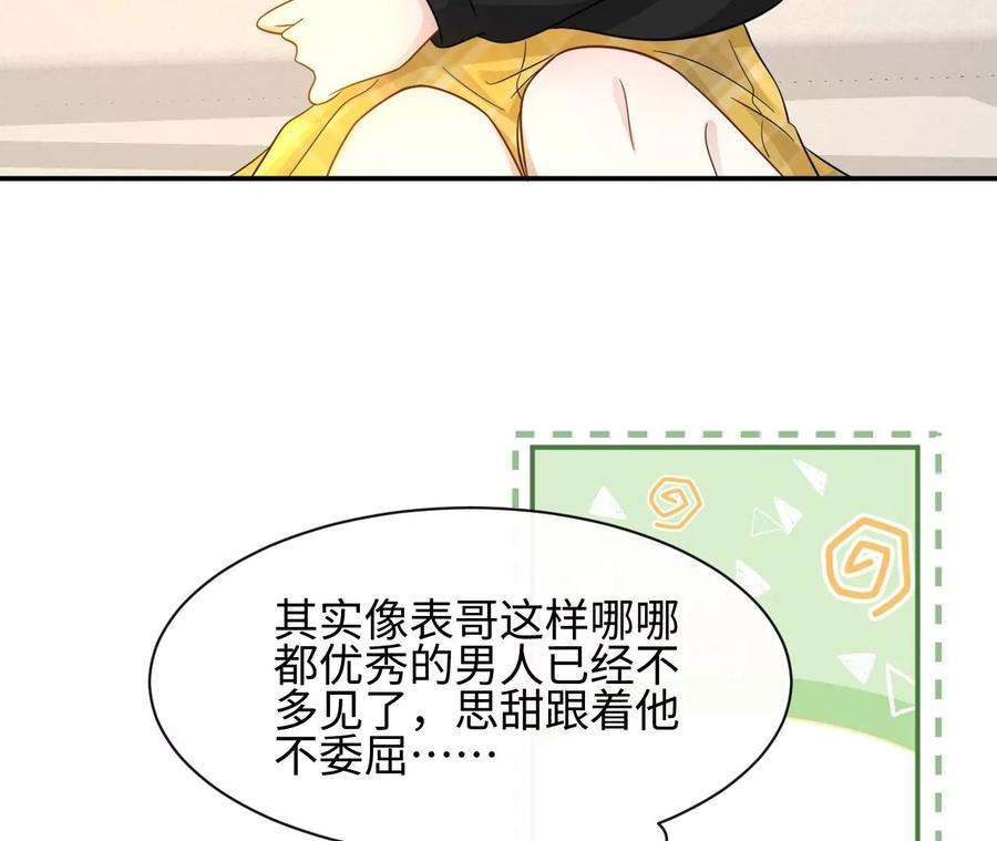 刺杀女皇陛下46话 比生死更重要