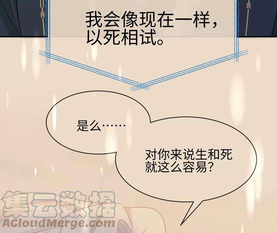 刺杀女皇陛下46话 比生死更重要