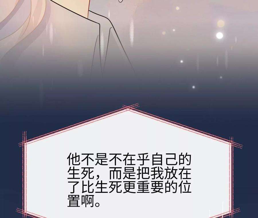 刺杀女皇陛下46话 比生死更重要