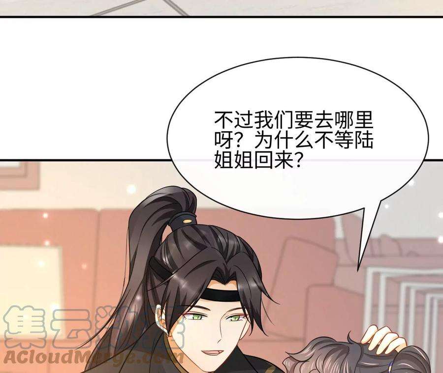 刺杀女皇陛下46话 比生死更重要