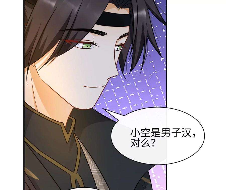 刺杀女皇陛下46话 比生死更重要