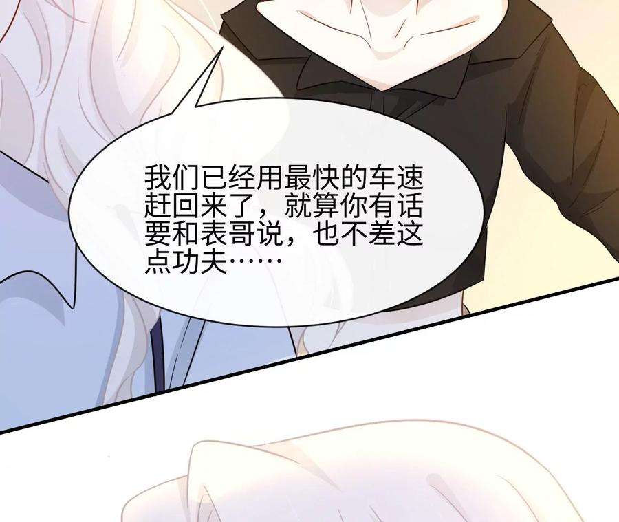 刺杀女皇陛下46话 比生死更重要