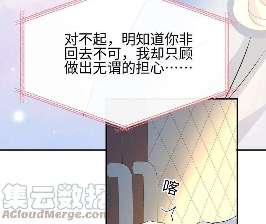 刺杀女皇陛下46话 比生死更重要