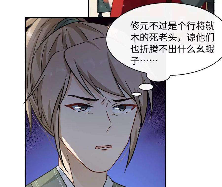 刺杀女皇陛下47话 凡能求生，绝不求死