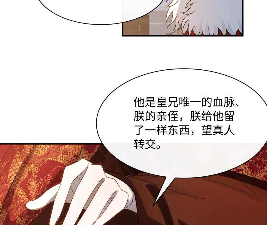 刺杀女皇陛下47话 凡能求生，绝不求死