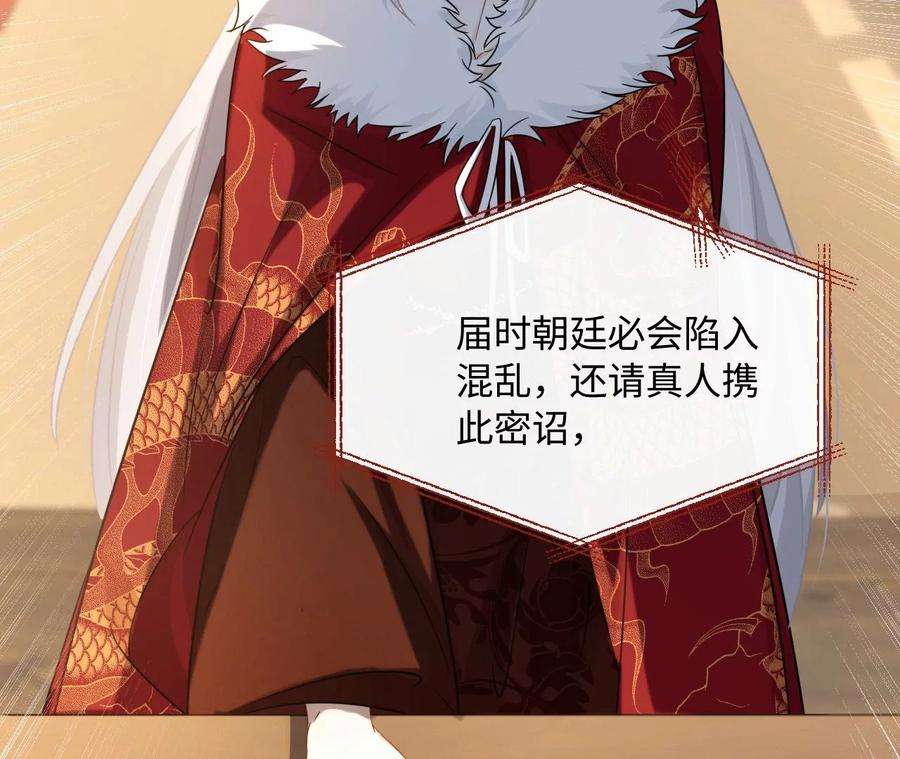 刺杀女皇陛下47话 凡能求生，绝不求死