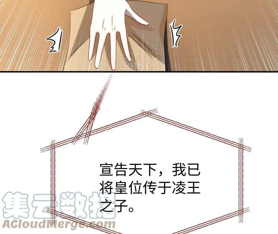 刺杀女皇陛下47话 凡能求生，绝不求死