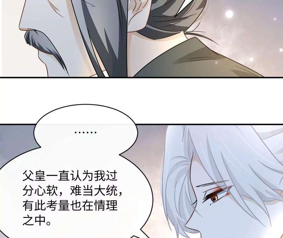 刺杀女皇陛下47话 凡能求生，绝不求死