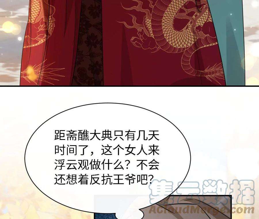 刺杀女皇陛下47话 凡能求生，绝不求死