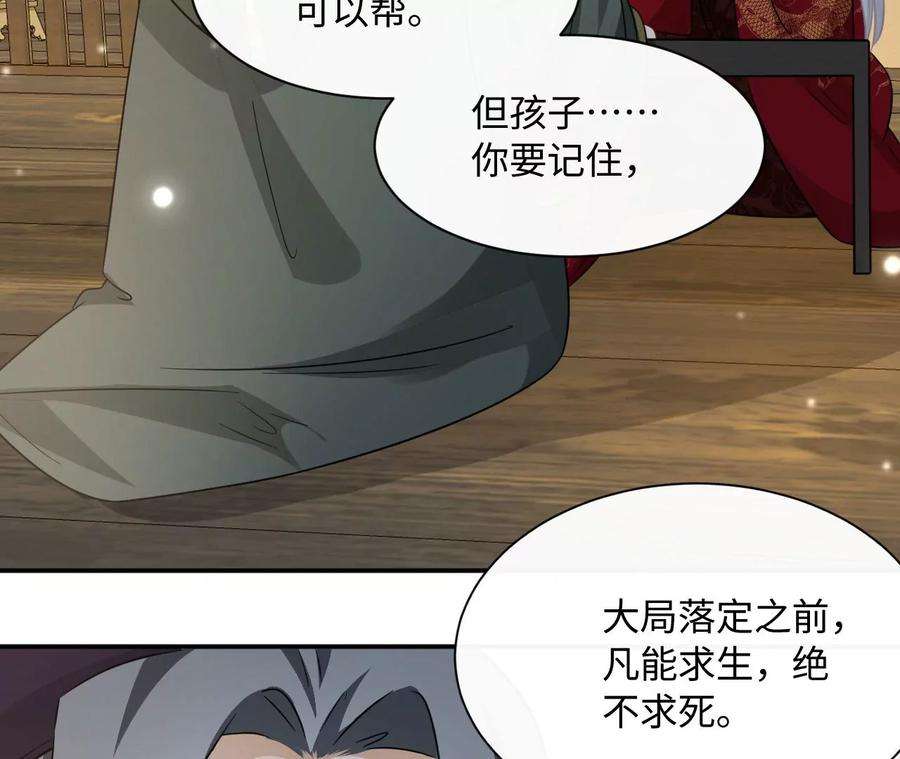 刺杀女皇陛下47话 凡能求生，绝不求死