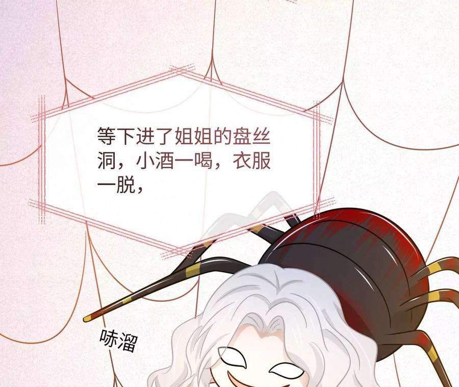 刺杀女皇陛下51话 盘丝洞